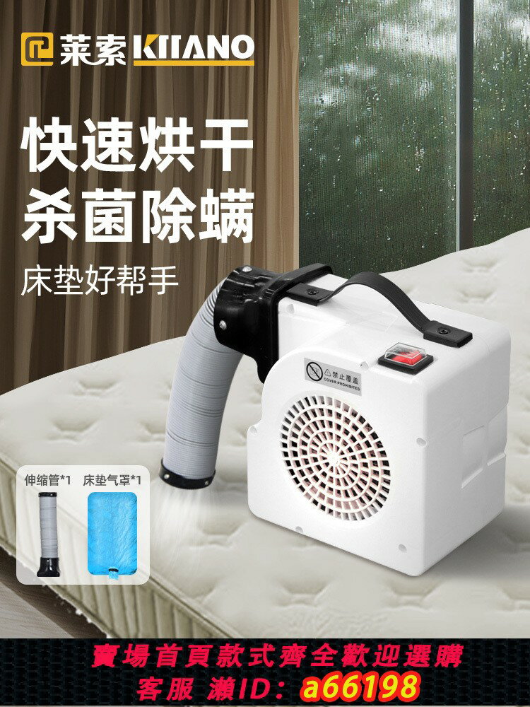 【臺灣公司 可開發票】萊索烘乾機小型商用床墊速幹暖風機便攜式烘被機地毯除濕除蟎家政