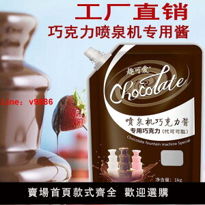【台灣公司可開發票】【首單立減】巧克力醬噴泉機專用自助餐廳酒店巧克力代可可脂瀑布
