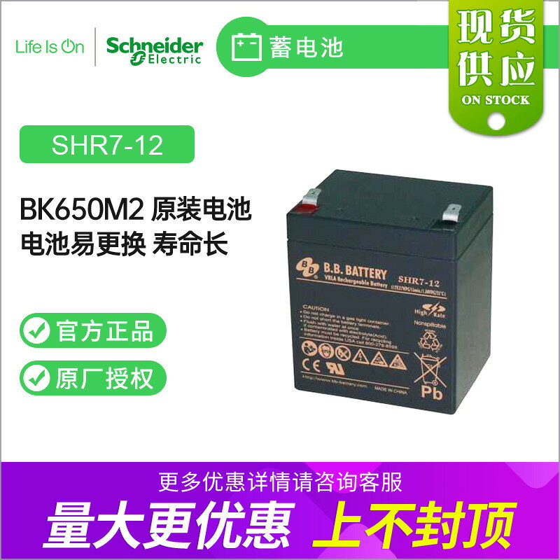 {可打統編 超低價}施耐德APC UPS不間斷電源原裝內建電池BB SHR7-12 BK650M2電池
