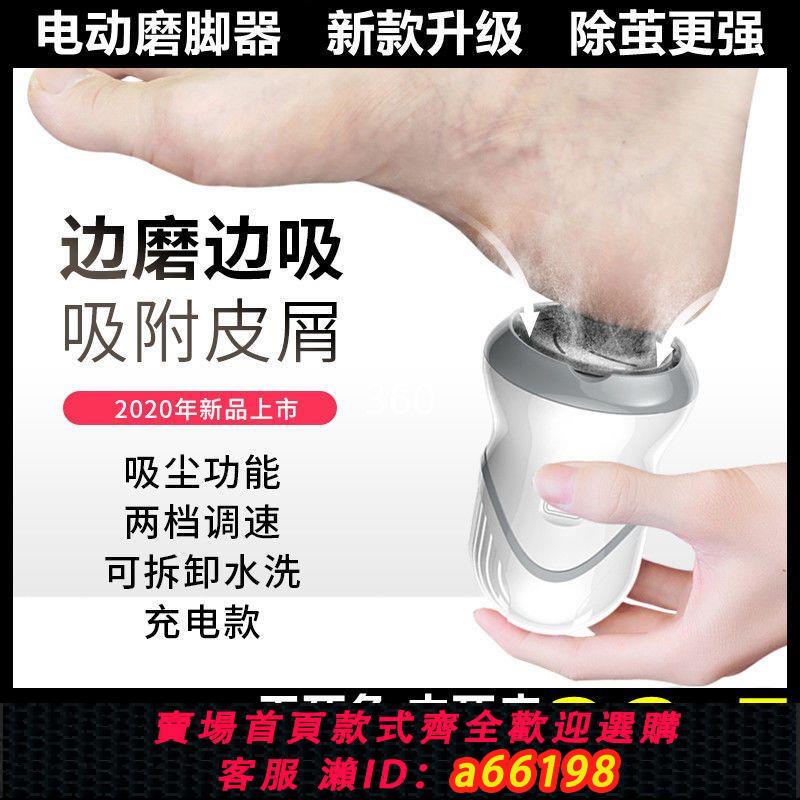 【臺灣公司 可開發票】森蒙電動修腳器充電式自動磨腳皮去腳皮死皮刀老繭磨腳神器修足機