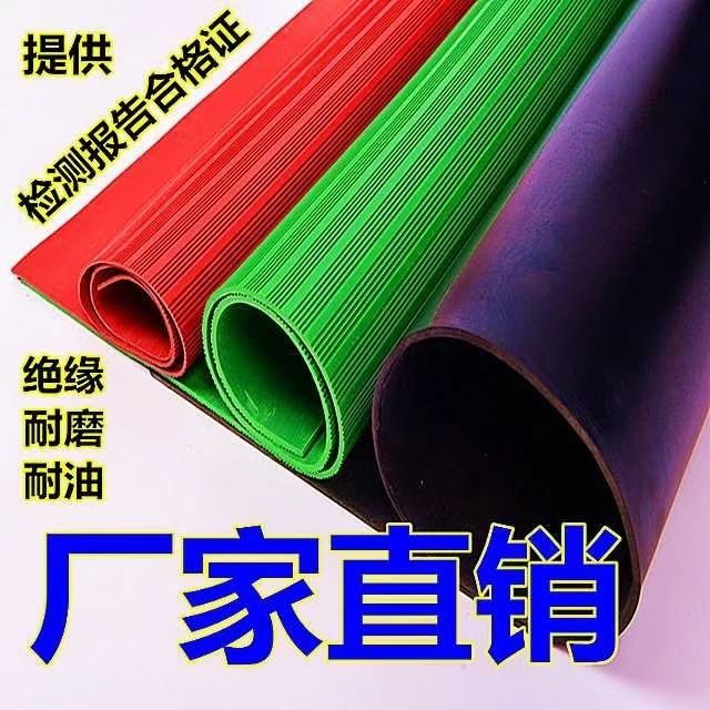 【最低價】【公司貨】高壓絕緣墊配電房膠墊橡膠墊皮墊10KV配電室地毯3/5/8mm絕緣膠板