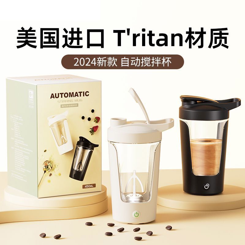 新款全自動攪拌杯電動高階咖啡杯充電款懶人豆漿搖搖杯子旋轉水杯【宜家良品百貨】