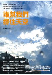 誰幫我們撐住天空
