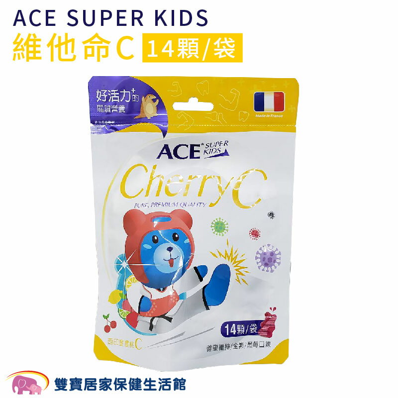 ACE SUPERKIDS維他命C軟糖14顆一袋 西印度櫻桃C SUPER KIDS 兒童軟糖 嬰兒軟糖 兒童零食