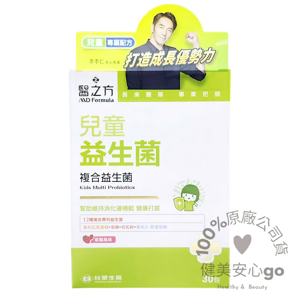 ◆效期202702◆台塑生醫 醫之方 兒童益生菌30包/盒  另有成長高鈣 綜合維他命口嚼錠 金盞花葉黃素   臺塑生醫