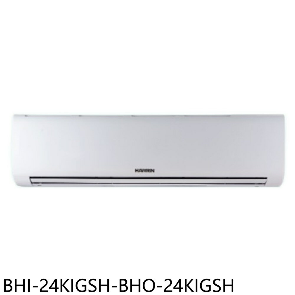 APP下單4%點數★華菱【BHI-24KIGSH-BHO-24KIGSH】變頻冷暖R32分離式冷氣3坪(含標準安裝)