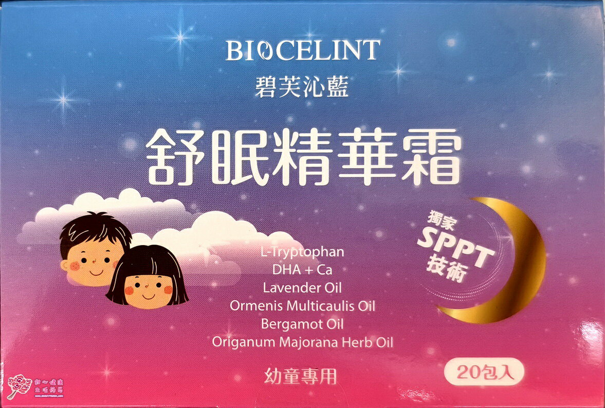 【大豊】BIOCELINT碧芙沁藍 好眠精華霜(20包/盒) 幼童用