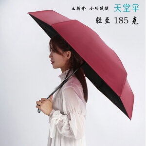 天堂傘雨傘小巧超輕折疊防紫外線黑膠遮陽傘男女太陽傘學生晴雨傘