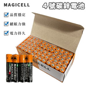 4號 碳鋅電池 (4入) 環保電池 MAGICELL 電池 乾電池 AAA 環保電池 玩具電池【電池】