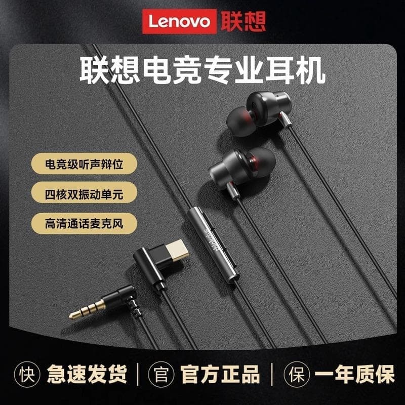 （爆款熱賣）（國際精品）【免運】聯想耳機有線入耳式type-c圓孔遊戲電競專用高音質降噪官方正品