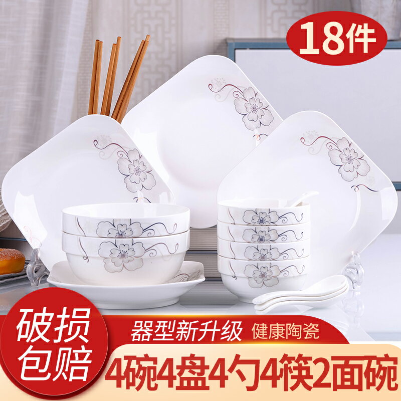 家用18件碗碟套裝 創意飯碗大號泡面碗菜盤 創意陶瓷餐具碗筷組合