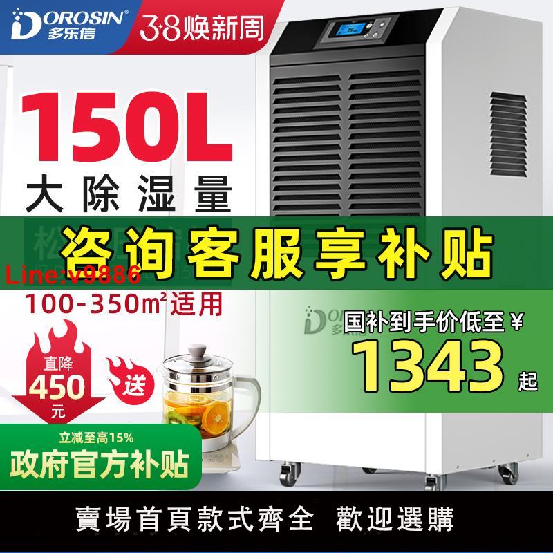 【臺灣公司 超低價】多樂信150L工業除濕機大功率倉庫車間商用抽濕機家用地下室吸濕器
