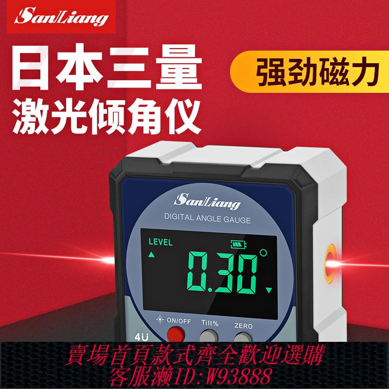 {可刷卡 打統編}日本三量高精度帶雙數顯傾角儀盒電子角度尺帶磁角度規水平儀