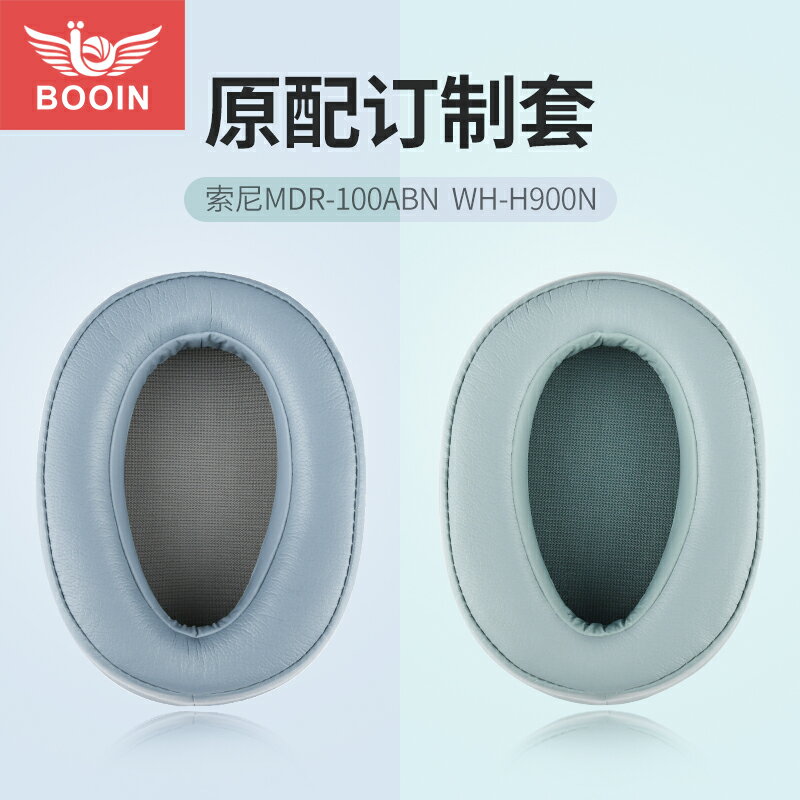 博音SONY索尼mdr-100abn耳罩WH-H900N耳機套皮套頭戴式耳機海綿套保護套耳墊維修替換海棉更換降噪耳棉