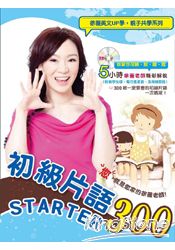 初級片語STARTER 300 (附徐薇老師教學MP3光碟一片) | 拾書所