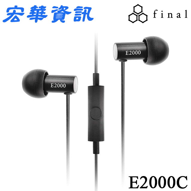 (現貨)日本Final E2000 / E2000C耳道式耳機 日本2020VGP金賞 台灣公司貨