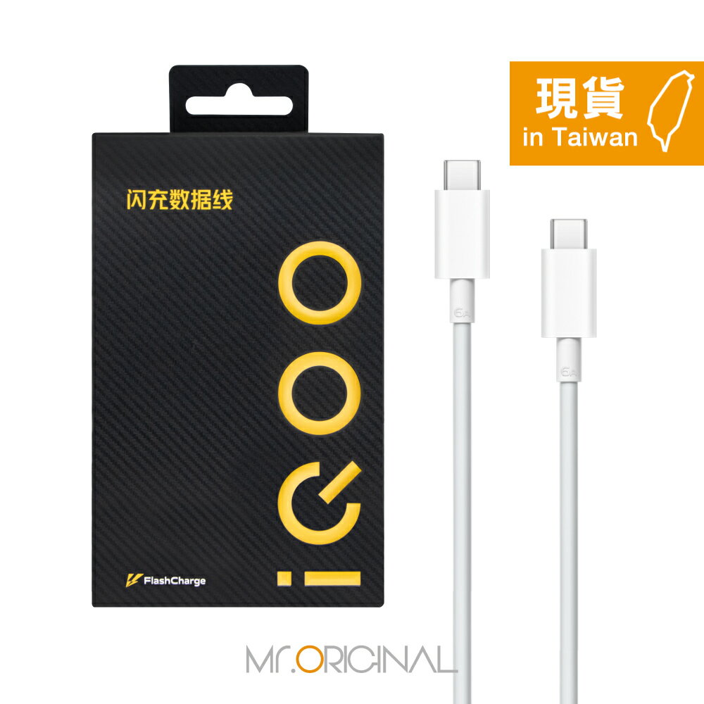 VIVO iQOO 原廠盒裝 6A Type-C to Type-C 閃充充電線 - 1M (支持120W閃充)