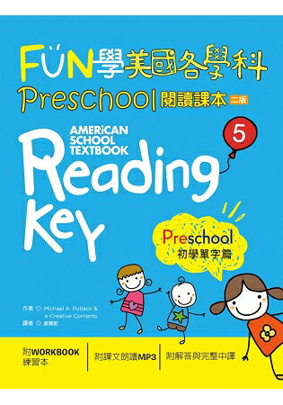 FUN學美國各學科Preschool閱讀課本5：初學單字篇【二版】(菊8K + 1MP3 + WORKBOOK練習本)
