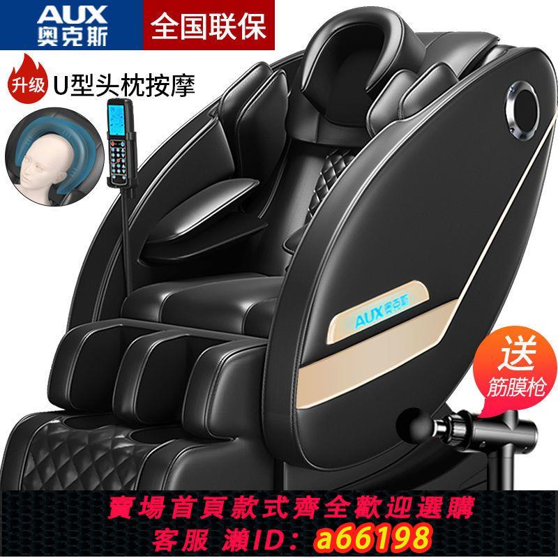 【臺灣公司 可開發票】AUX奧克斯按摩椅家用全身全自動零重力太空豪華艙推拿揉捏電動器