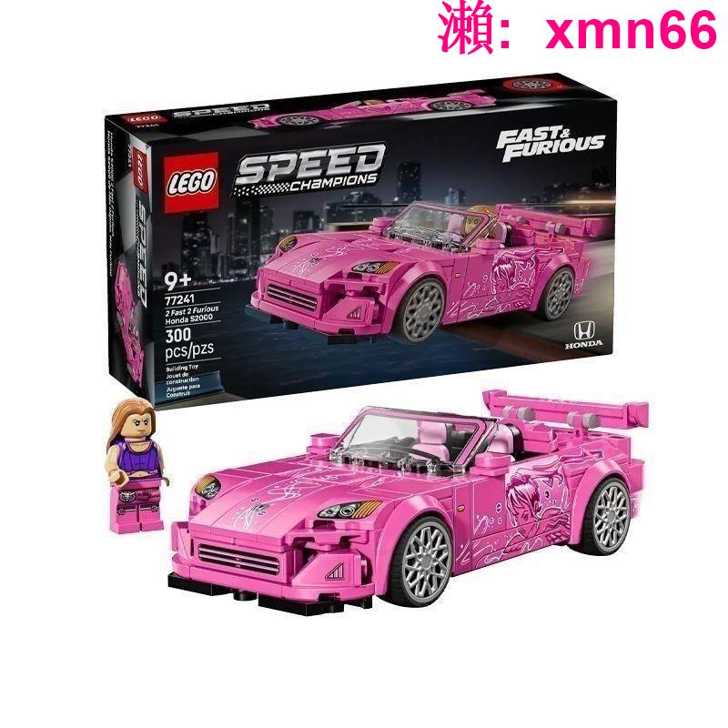 【LEGO】樂高超級賽車系列77241速度激情本田S2000拼裝積木玩具禮物