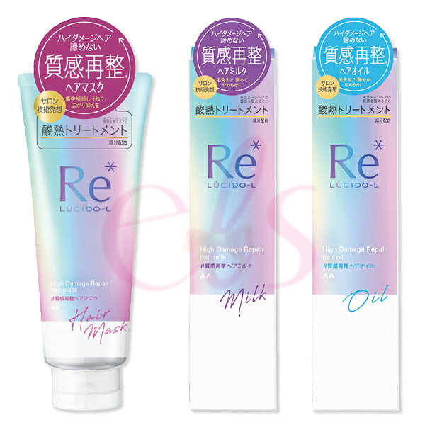 [$699免運] LUCIDO-L 樂絲朵-L 酸熱瞬活髮膜200g/髮油90ml/髮乳90g☆艾莉莎ELS☆ 1