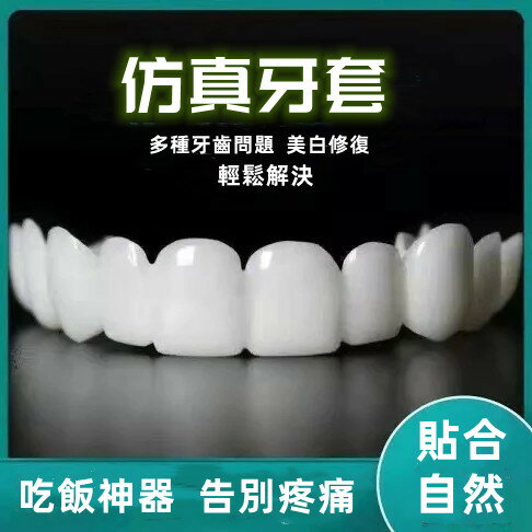 第10代老人吃飯牙套仿真咀嚼牙套矯正塑形通用假牙齒缺陷修復牙套1
