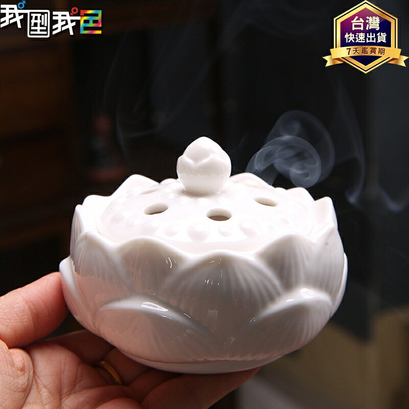 羊脂玉陶瓷香爐．純白蓮花鏤空薰香爐檀香 陶瓷香爐 客廳家用沉香 倒流香爐 香粉室內檀香爐