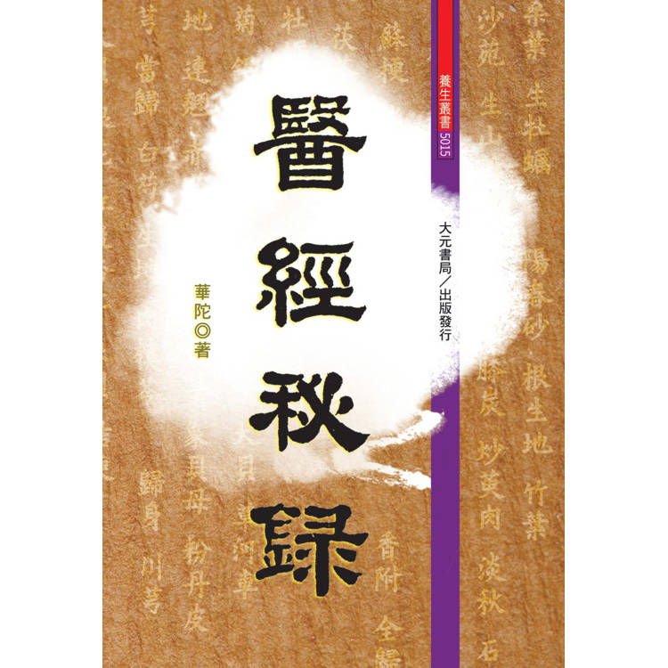 醫經秘錄