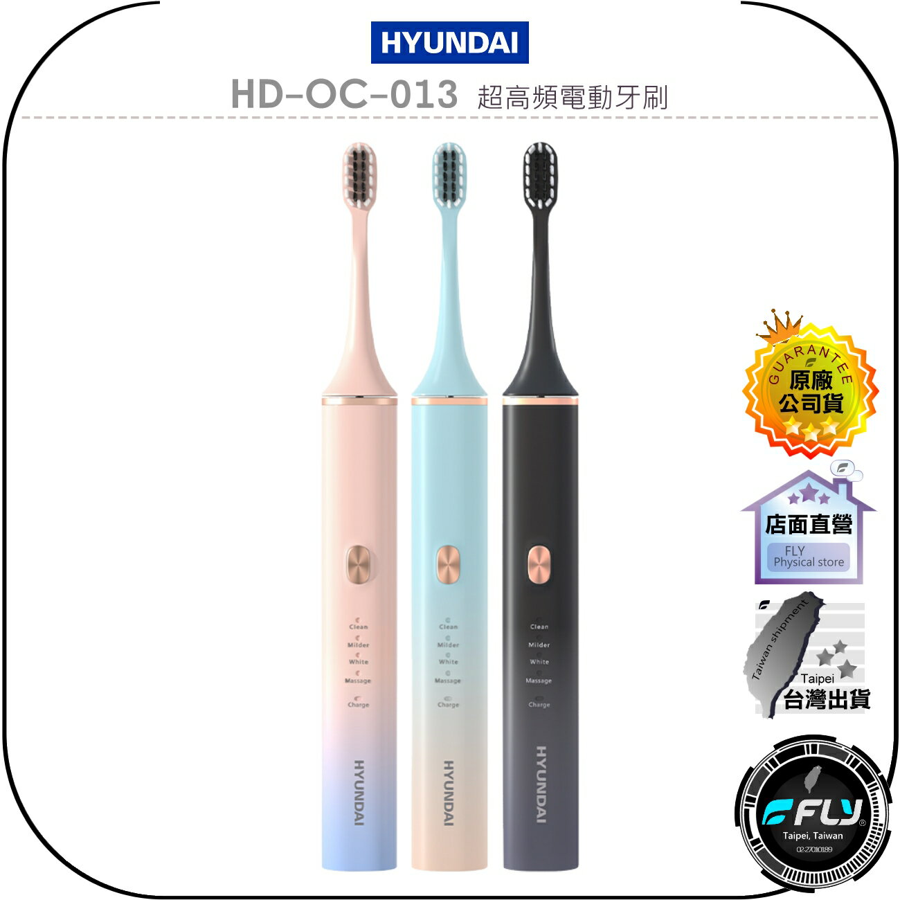 【飛翔商城】HYUNDAI HD-OC-013 超高頻電動牙刷◉公司貨◉深入清潔◉USB充電◉柔霧漸變◉12檔位調節