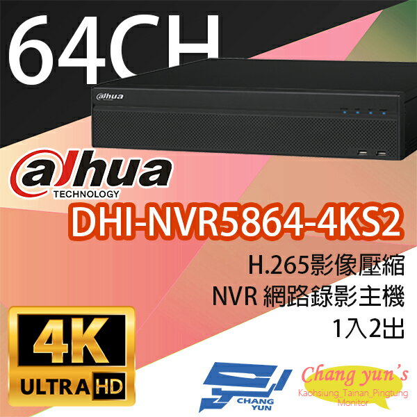昌運監視器 大華 DHI-NVR5864-4KS2 專業型H.265 64路智慧型4K NVR 監視器主機【夏日限時優惠中 再享點數回饋】
