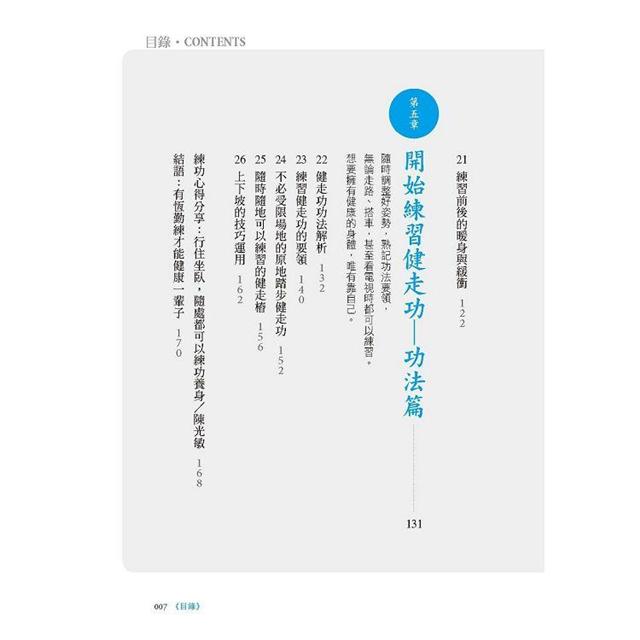 健走功【改版】：適合現代人的氣功健走，每天30分鐘，走出好健康 4