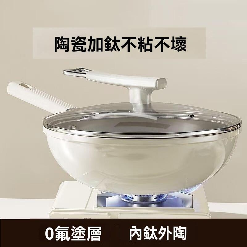 【免運】鈦陶瓷不粘鍋 炒鍋 煎鍋 炒菜鍋 平底鍋 無煙鍋具 家用不沾 燃氣灶 電磁爐專用