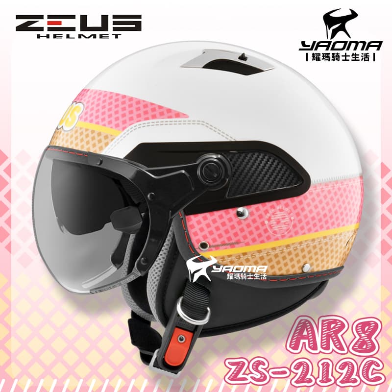 贈好禮 ZEUS安全帽 ZS-212C AR8 白粉紅 亮面 內鏡 半罩帽 212C 3/4罩 耀瑪騎士部品