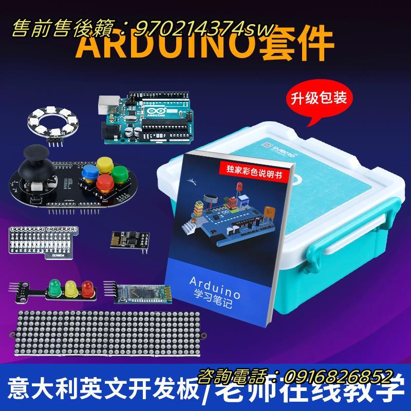 適用于arduino uno r3入門學習套件 scratch物聯網創客編程開發板