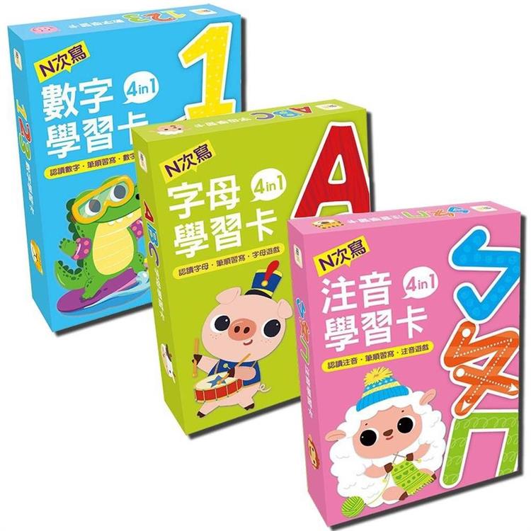 【兒童益智教具-N次寫】 4 in 1學習卡．三大主題套組 （123數字、ABC字母、ㄅㄆㄇ注音）