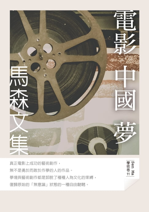 【電子書】電影　中國　夢