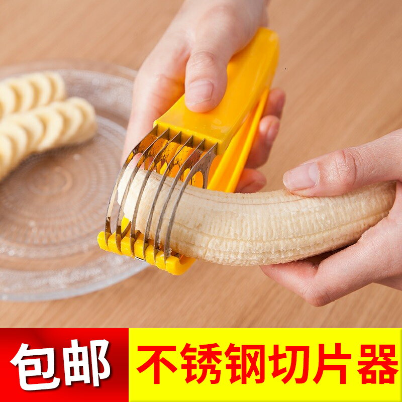 不銹鋼切香蕉神器水果分割器火腿腸分割刀切片器分離器多功能工具