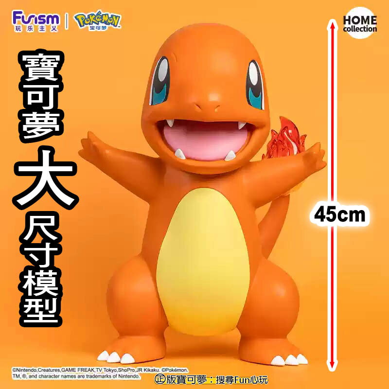 【Fun心玩】FU31798 正版 寶可夢小火龍款大尺寸模型 FUNISM 玩樂主義 寶可夢 小火龍 模型