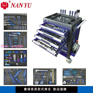 NANYU 7層工具車 南豫286件工具套裝 汽修 汽保重型組合箱7抽屜式