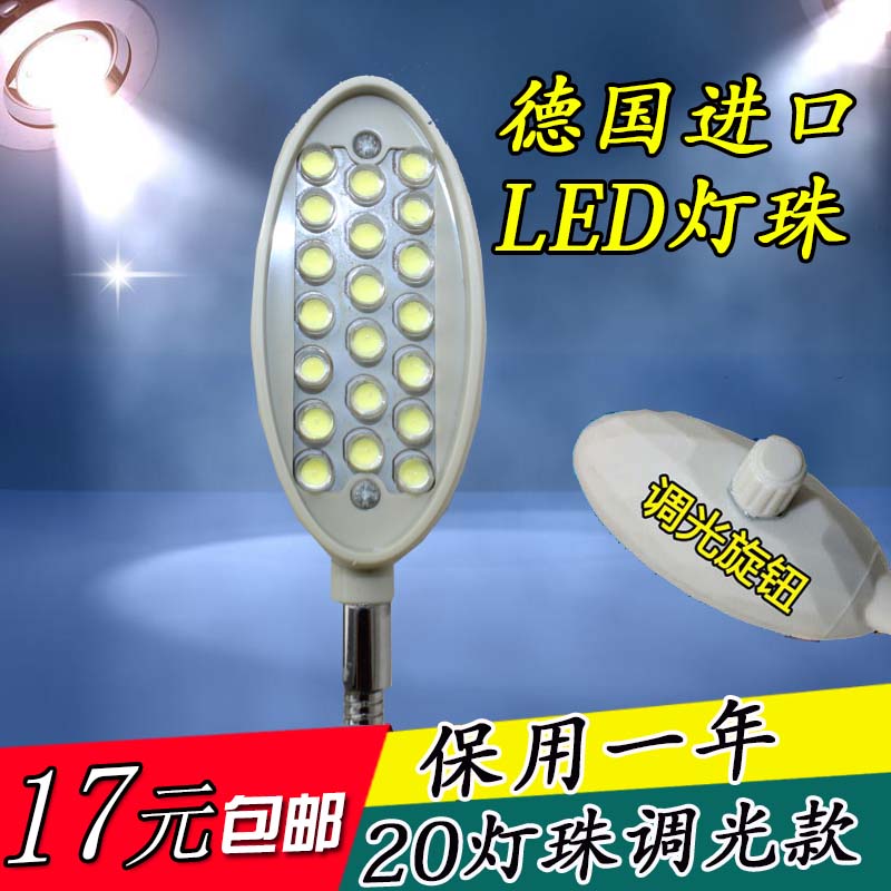 20珠衣車燈 高級縫紉機節能燈帶磁鐵LED工作燈臺燈照明工具可調光