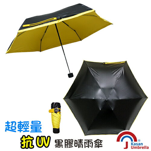 <br/><br/>  [Kasan] 超輕量抗UV黑膠晴雨傘-黃色<br/><br/>
