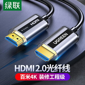 綠聯光纖HDMI線4K60hz高清數據線2.0版HDR電腦電視連接線顯示器投影儀筆記本網絡機頂盒2/5/10/15/20米加長線