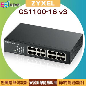 ZYXEL 合勤 GS1100-16 v3 16埠Gigabit網路交換器【APP下單最高22%點數回饋】
