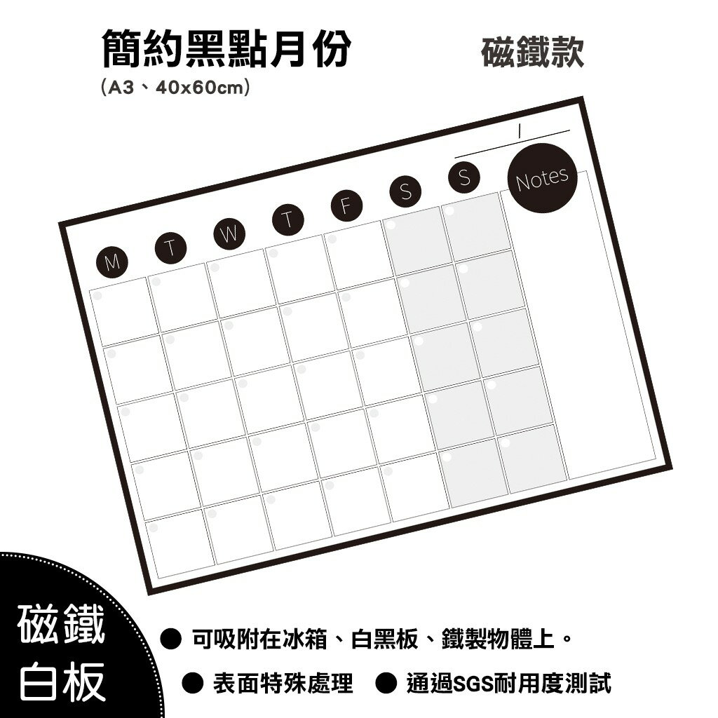 【WTB磁鐵白板】簡約黑點月份行事曆 (A3:30x42cm) 冰箱磁鐵白板