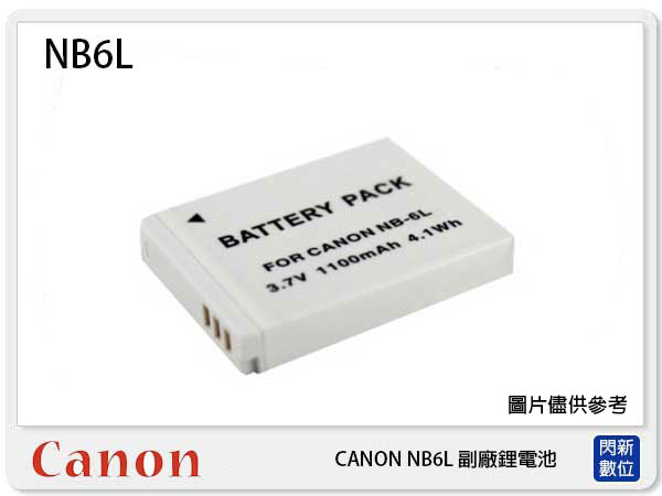【免運費】CANON NB-6L 副廠電池(NB6L)PowerShot s120/s95/s90/SX700HS