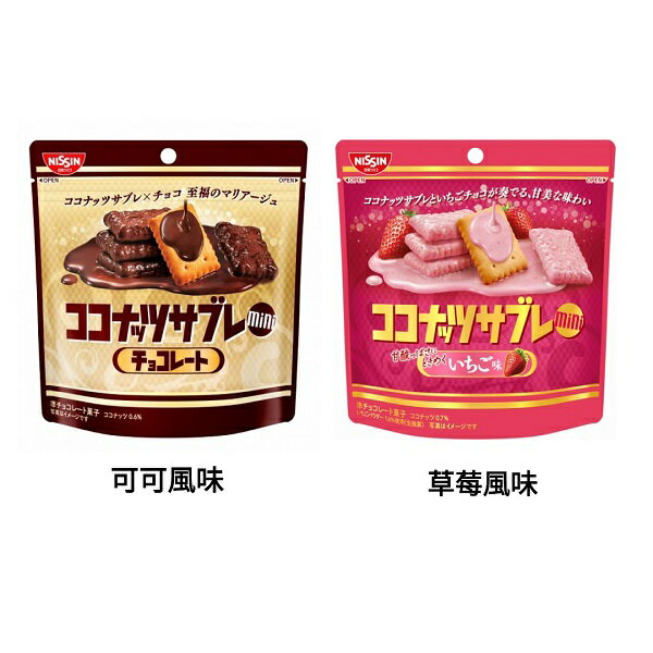 【江戶物語】 NISSIN 日清 CISCO 迷你 可口奶滋 可可/草莓風味 34g 薄燒脆餅 法式餅乾 日本原裝進口