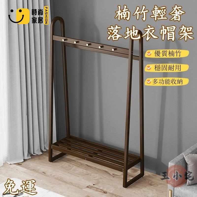 工廠直銷 【免運】楠竹衣帽架 晾衣架 落地折疊家用曬衣架 陽臺臥室掛衣架 室內簡易單桿式衣帽架 衣服收納架 衣服掛架 吊衣架特惠/工廠現貨直銷 全館折扣 售後保障 s546