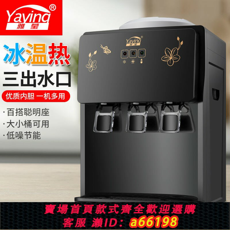 【臺灣公司 可開發票】飲水機桌面臺式冰熱製冷制熱臺式小型家用迷你全自動學生放桶裝水