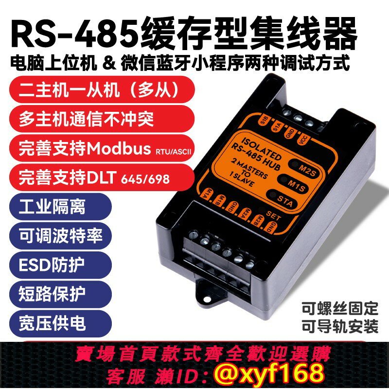 {保固一年 可打統編}二主一從多從緩存型rs485集線器modbus雙主機數據共享分配中繼器
