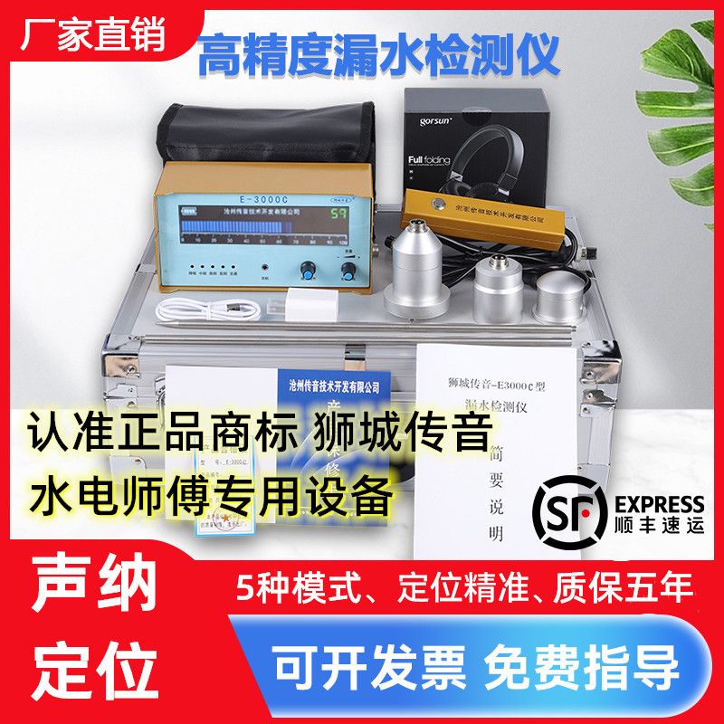 【最低價 公司貨】漏水檢測儀測漏儀水管漏水高精度查漏水點地下水管管道漏水探測儀 1